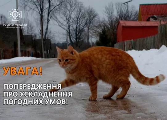 В Житомирській області спостерігається погіршення погоди