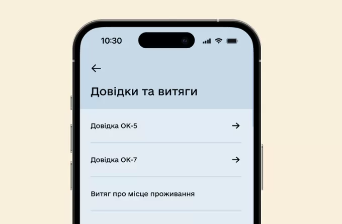 Витяг замість довідки про місце проживання - де отримати у Житомирі?