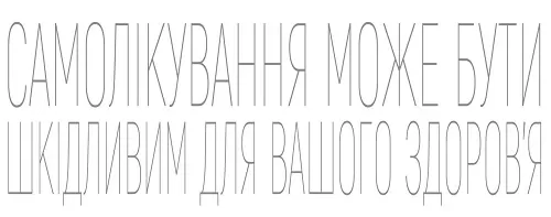 Самолікування може бути шкідливим для вашого здоров'я