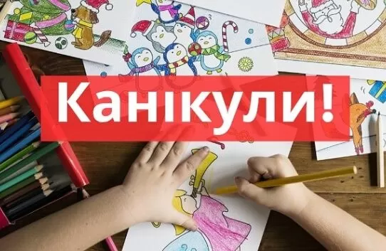 Коли школи Житомирської області підуть на весняні канікули?
