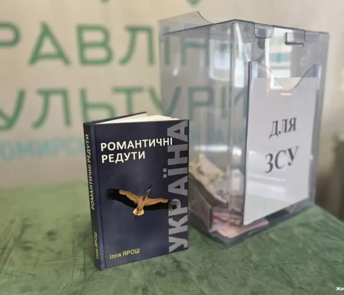 Десантник з Житомира презентував власну книгу