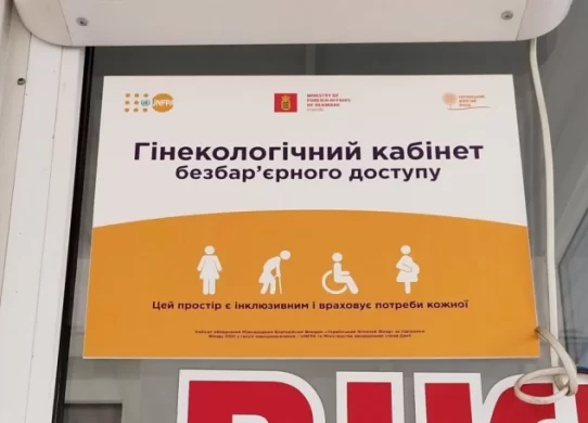У лікарні Бердичева працює гінекологічний кабінет безбарʼєрного доступу