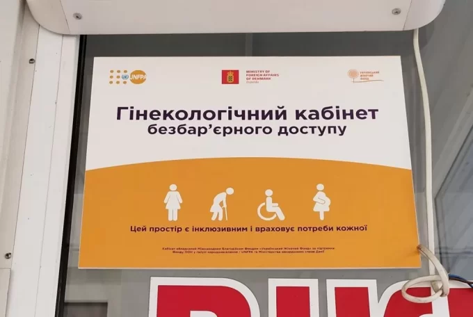 У лікарні Бердичева працює гінекологічний кабінет безбарʼєрного доступу