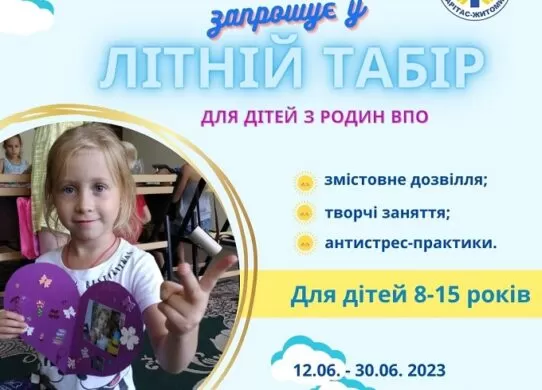 Карітас-Житомир