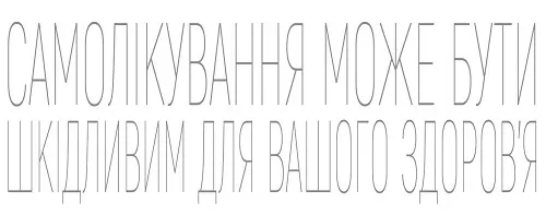 Самолікування може бути шкідливим для вашого здоров'я Самолікування може бути шкідливим для вашого здоров'я