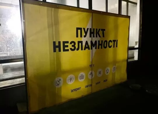 Коли у Житомирі запрацюють Пункти Незламності?