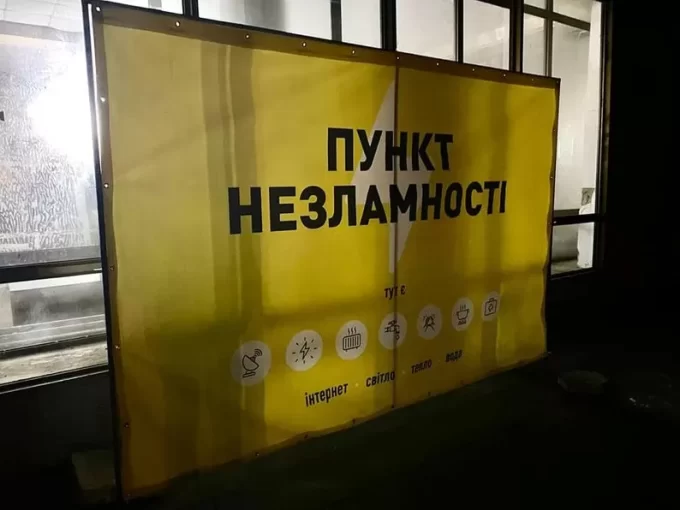 Коли у Житомирі запрацюють Пункти Незламності?