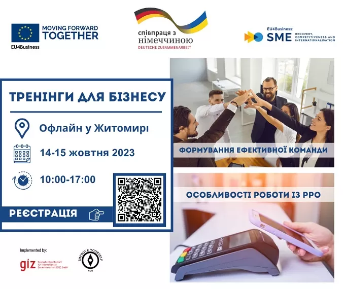 У Житомирі підприємців навчатимуть роботі з РРО