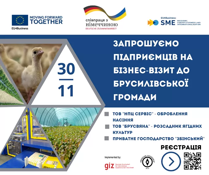 Підприємців запрошують на бізнес-візит до підприємств Брусилівської громади