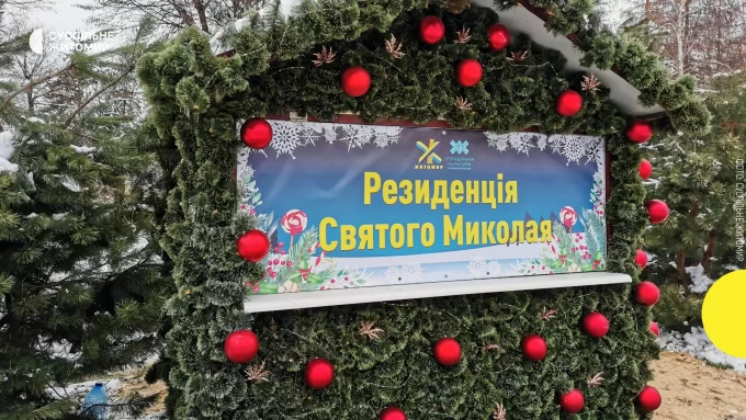 З 1 грудня у Житомирі запрацює резиденція святого Миколая - в Домі української культури