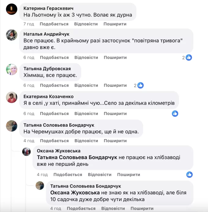 Коментарі коростенців