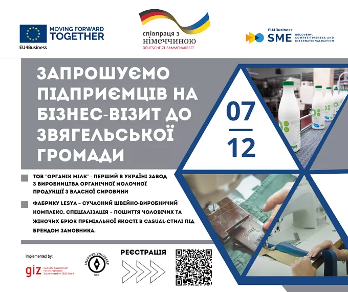 Бізнес-візит для підприємців до успішного бізнесу у Звягельській громаді