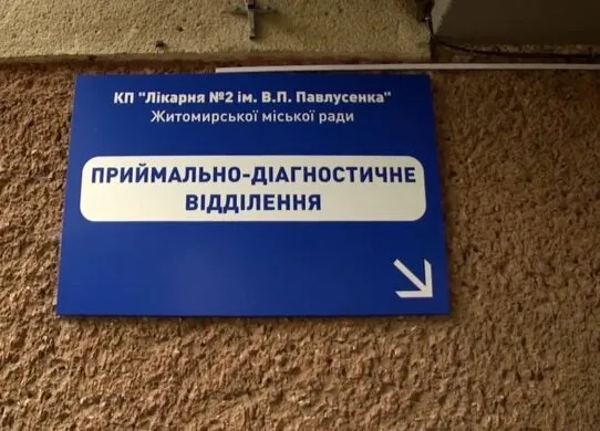 У житомирській лікарні планують реконструювати операційну в хірургічному корпусі