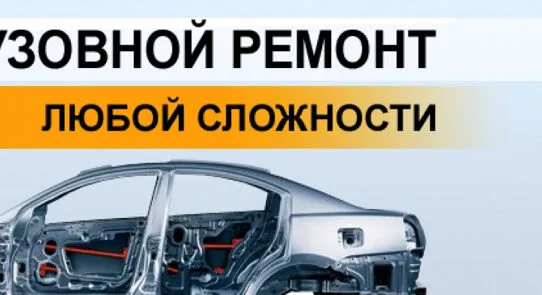 Как правильно выбрать автосервис для кузовного ремонта в Киеве