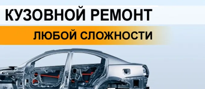 Как правильно выбрать автосервис для кузовного ремонта в Киеве