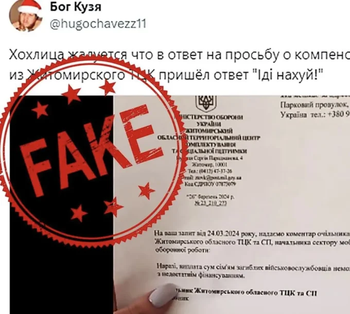 «Іди на …» - рашисти поширюють фейк про Житомирський ТЦК