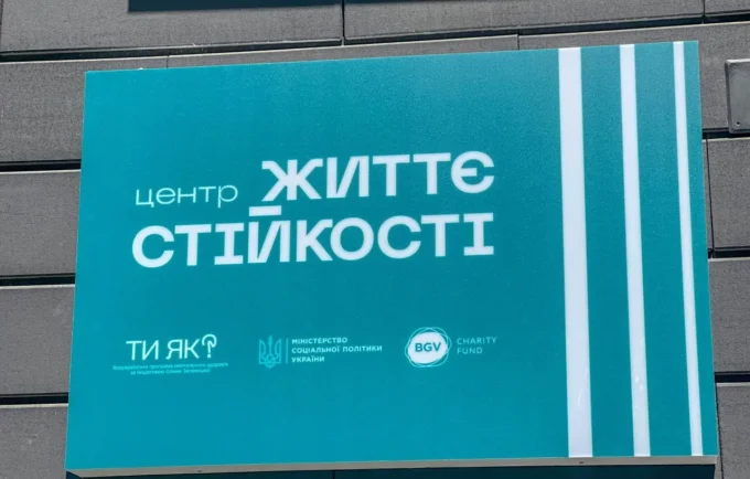 У Житомирі відкрили Центр життєстійкості: що пропонує та хто може отримати допомогу?