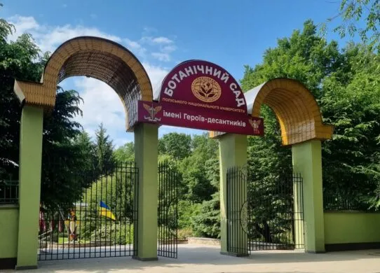 У Житомирі перейменували Ботанічний сад
