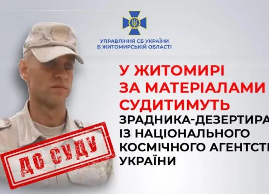 СБУ в Житомирі викрила зрадника з окупованого Криму, який служив у Національному космічному агентстві України