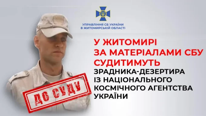 СБУ в Житомирі викрила зрадника з окупованого Криму, який служив у Національному космічному агентстві України