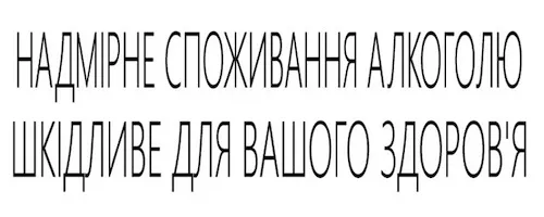 Надмірне споживання алкоголю шкідливе для вашого здоровʼя Надмірне споживання алкоголю шкідливе для вашого здоровʼя