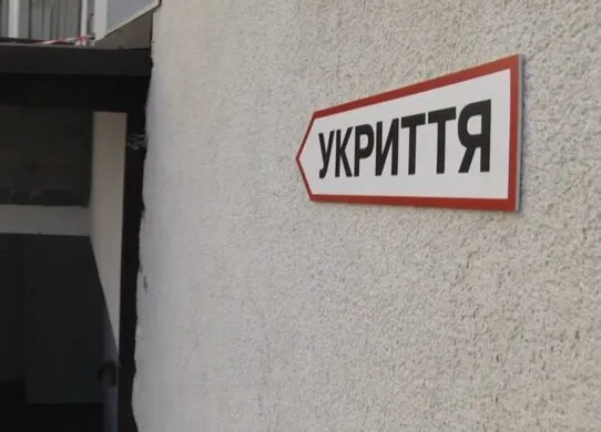 Укриття ліцеї