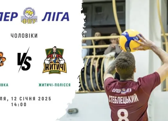 У Житомирі проведуть Чемпіонат України з волейболу: розклад матчів