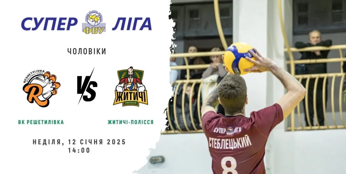 У Житомирі проведуть Чемпіонат України з волейболу: розклад матчів