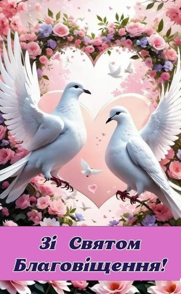 Благовіщення Пресвятої Богородиці 2025: привітання