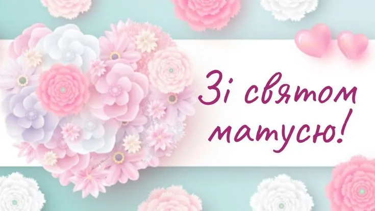 З Днем матері 2025: зворушливі картинки з привітаннями та ідеї, як зробити цей день незабутнім