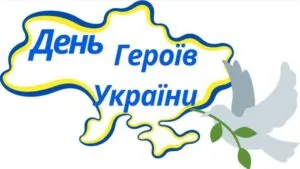 День Героїв 23 травня 2025: картинки та листівки з щирими привітаннями