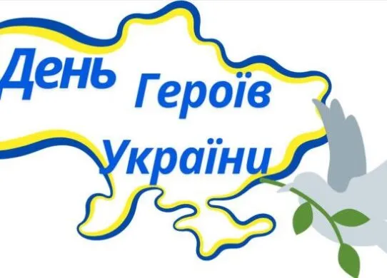 День Героїв 23 травня 2025: картинки та листівки з щирими привітаннями