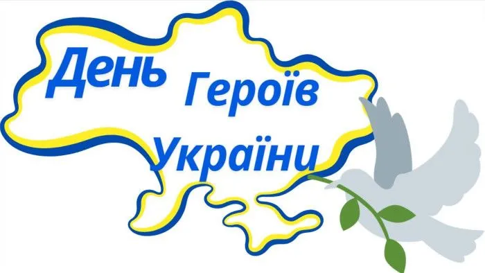День Героїв 23 травня 2025: картинки та листівки з щирими привітаннями