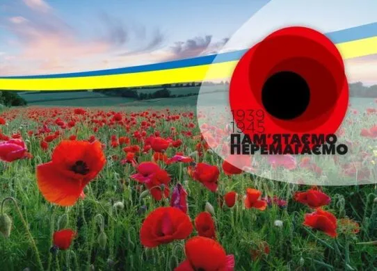 День памʼяті та примирення 2025: зворушливі картинки листівки на 8 травня