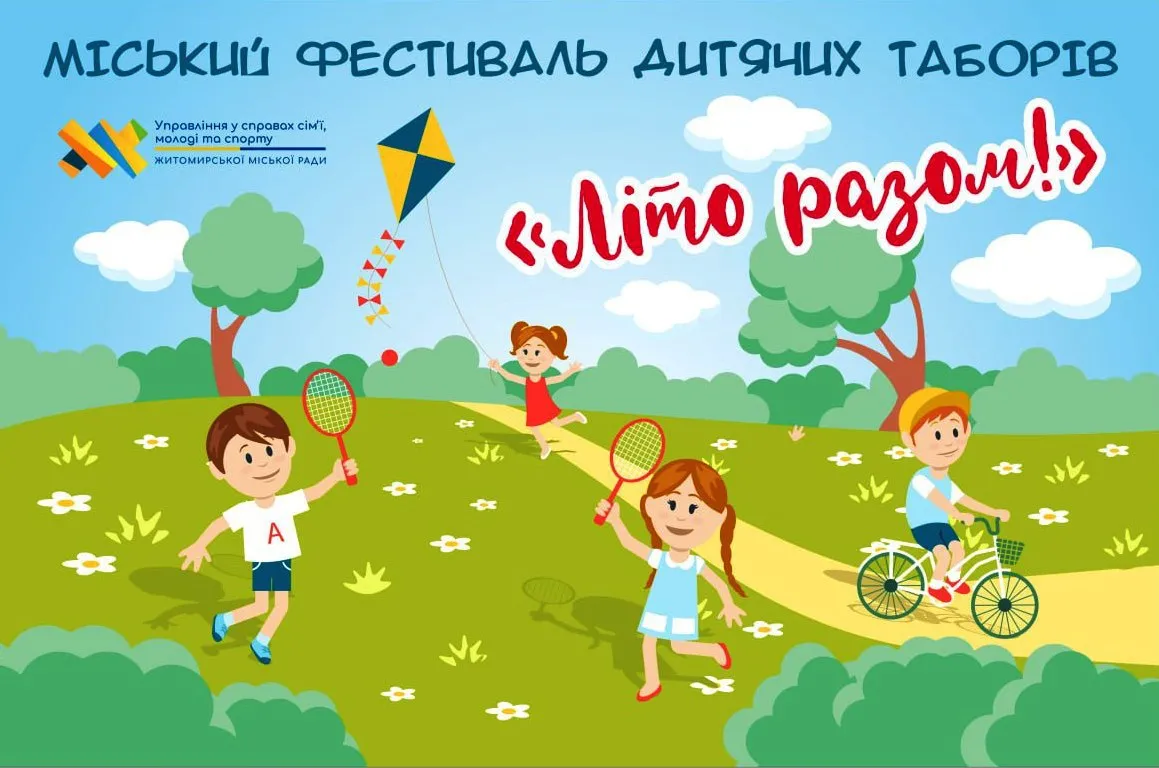 1 червня у Житомирі представлять літні дитячі табори
