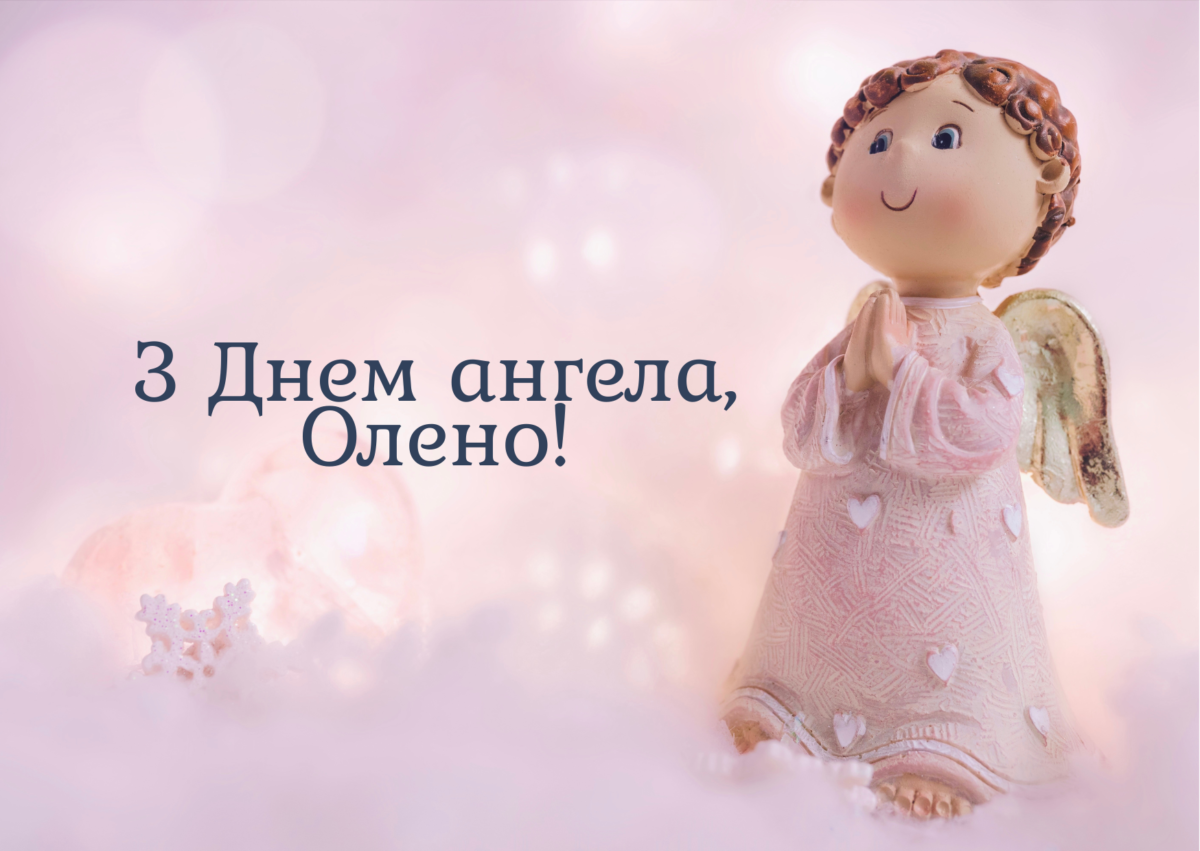День ангела Олени 21 травня 2025: традиції, значення імені та картинки з привітаннями