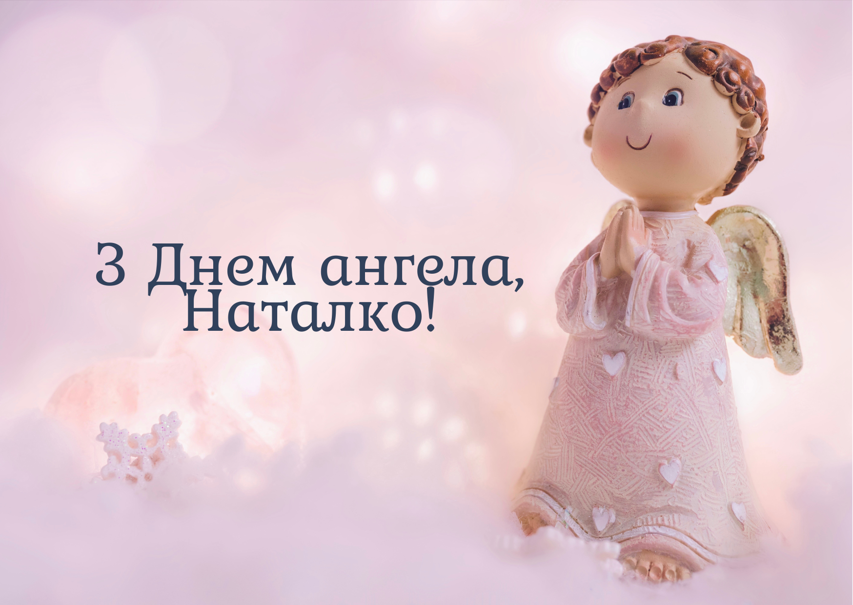 День ангела Наталії 2025