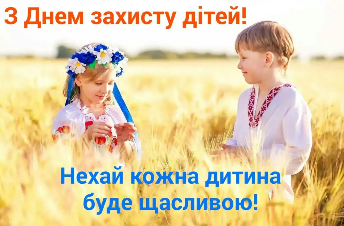 Всесвітній день дитини 2025: зворушливі привітання та найкращі картинки