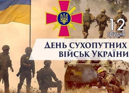 День Сухопутних військ України 2025: кого вітати, історія свята та красиві привітання