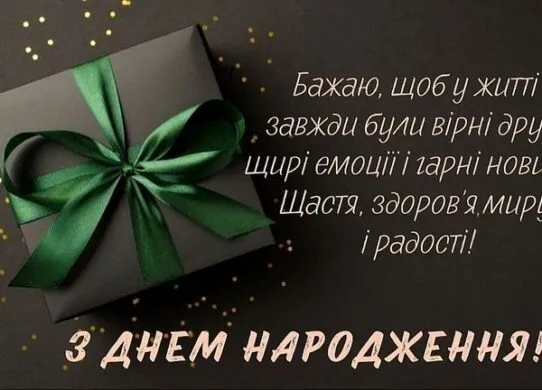 Зворушливі привітання з днем народження чоловіку: слова, які справді запам’ятаються