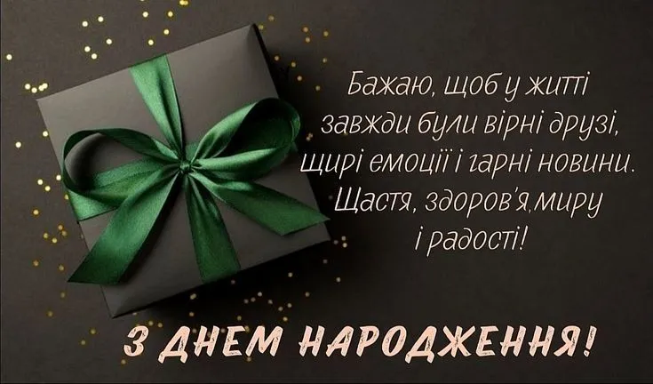 Зворушливі привітання з днем народження чоловіку: слова, які справді запам’ятаються