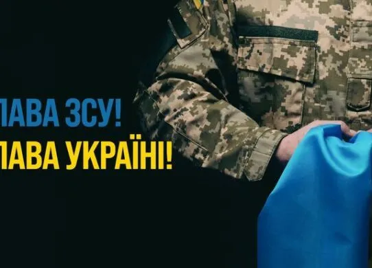День Збройних Сил України 2025: найкращі привітання у віршах і прозі