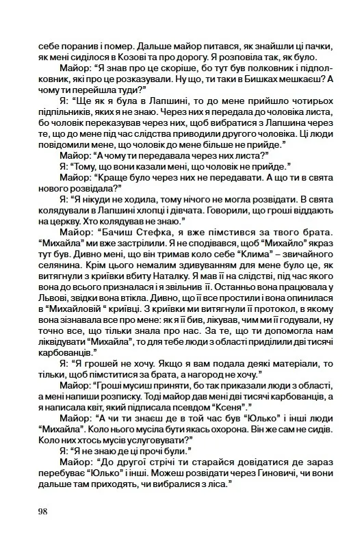 Шокова реакція (Слова окупанта стор. 98) Шокова реакція (Слова окупанта стор. 98)