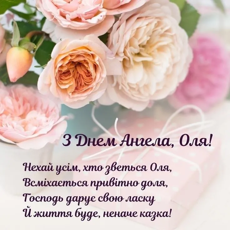 Красиві листівки з днем ангела Ольги