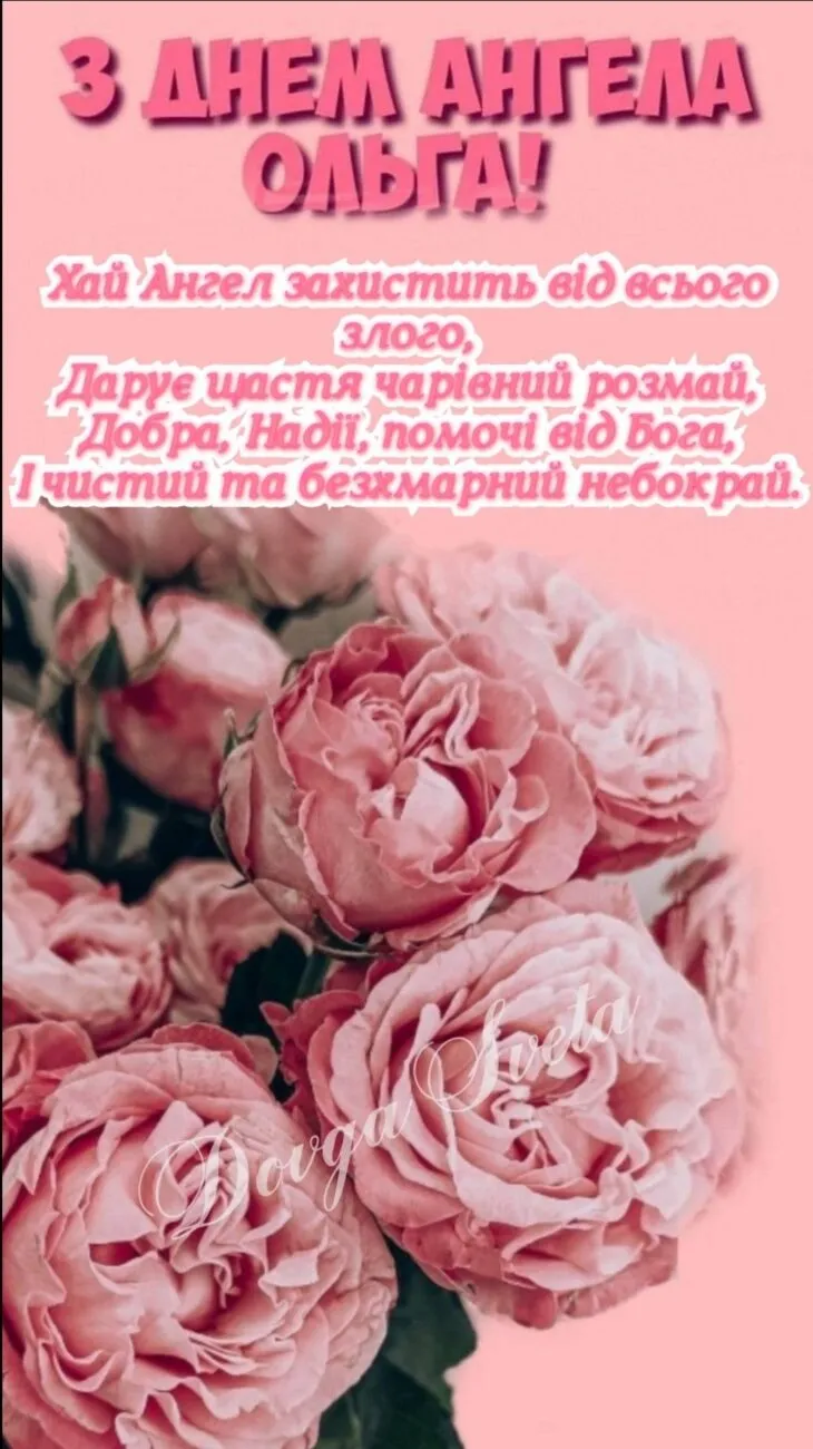 Привітання для Олі своїми словами