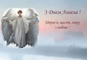 День ангела 14 серпня: хто відзначає іменини та як щиро привітати близьких