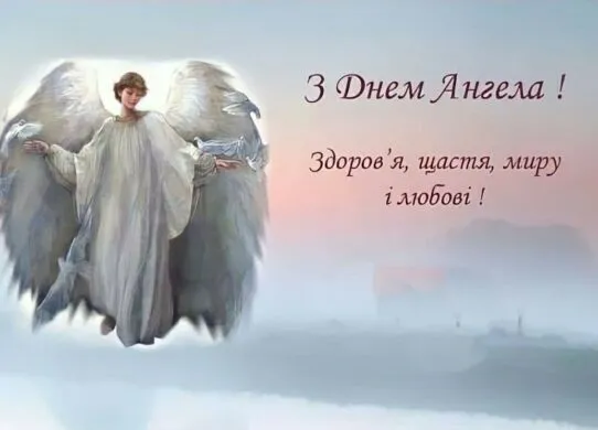 День ангела 14 серпня: хто відзначає іменини та як щиро привітати близьких