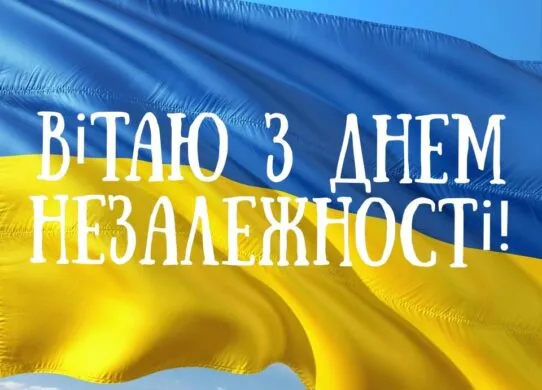 Красиві картинки, патріотичні листівки та привітання з Днем Незалежності України 2026