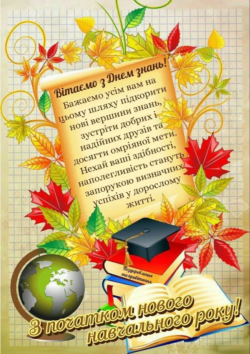 Листівки з 1 вересня скачати