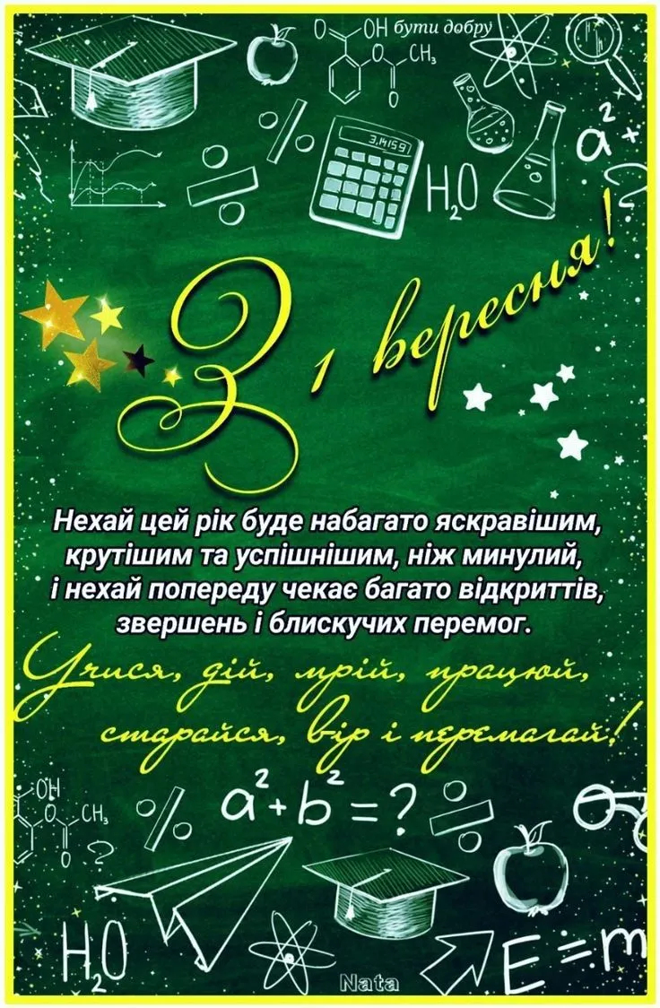 Побажання на день знань для учнів та батьків